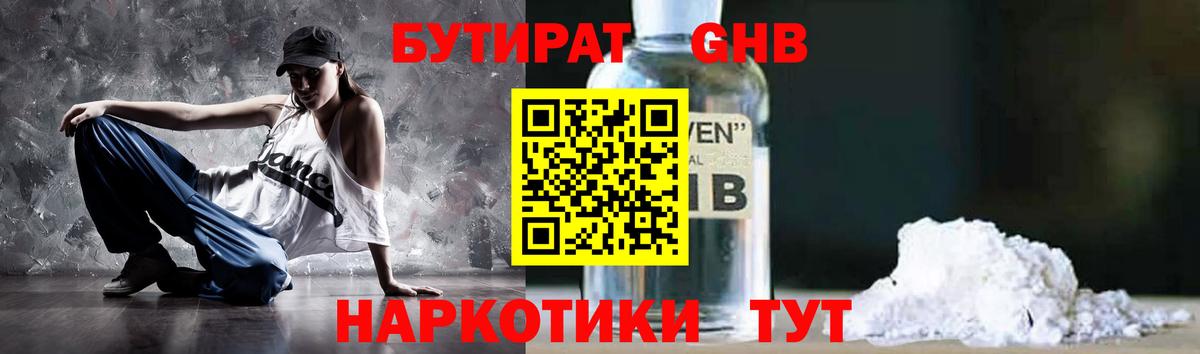 Кстово  БУТИРАТ 1.4BDO  Вход с VPN 