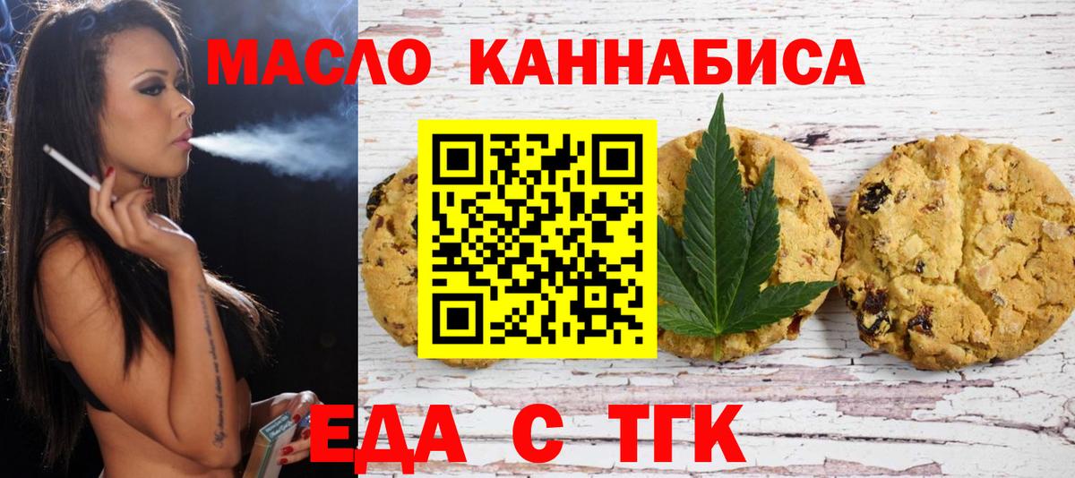 Печенье с ТГК конопля  Вход с VPN  Кстово 