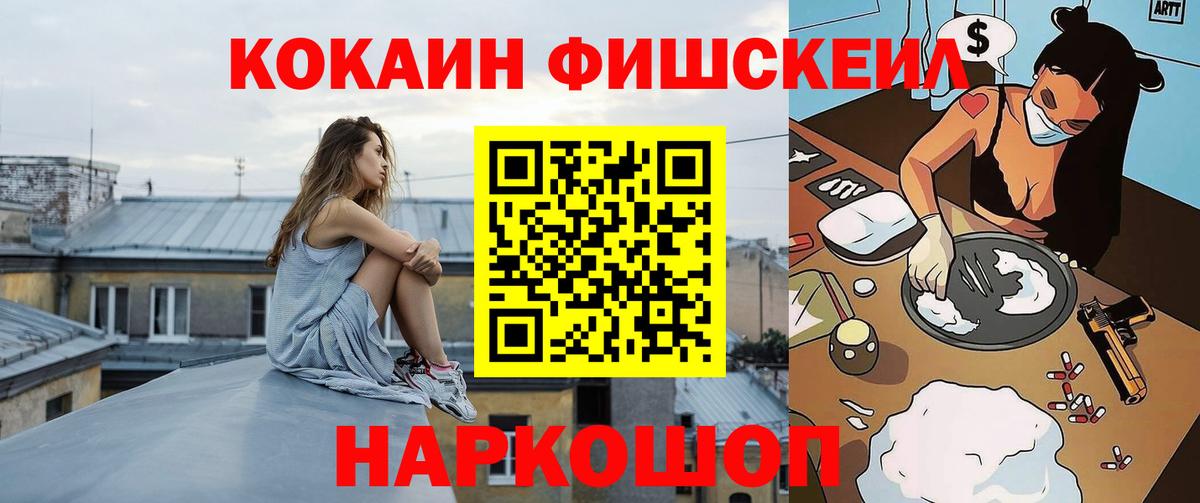 Cocaine  Кокаин FishScale  Вход с VPN  Кстово 