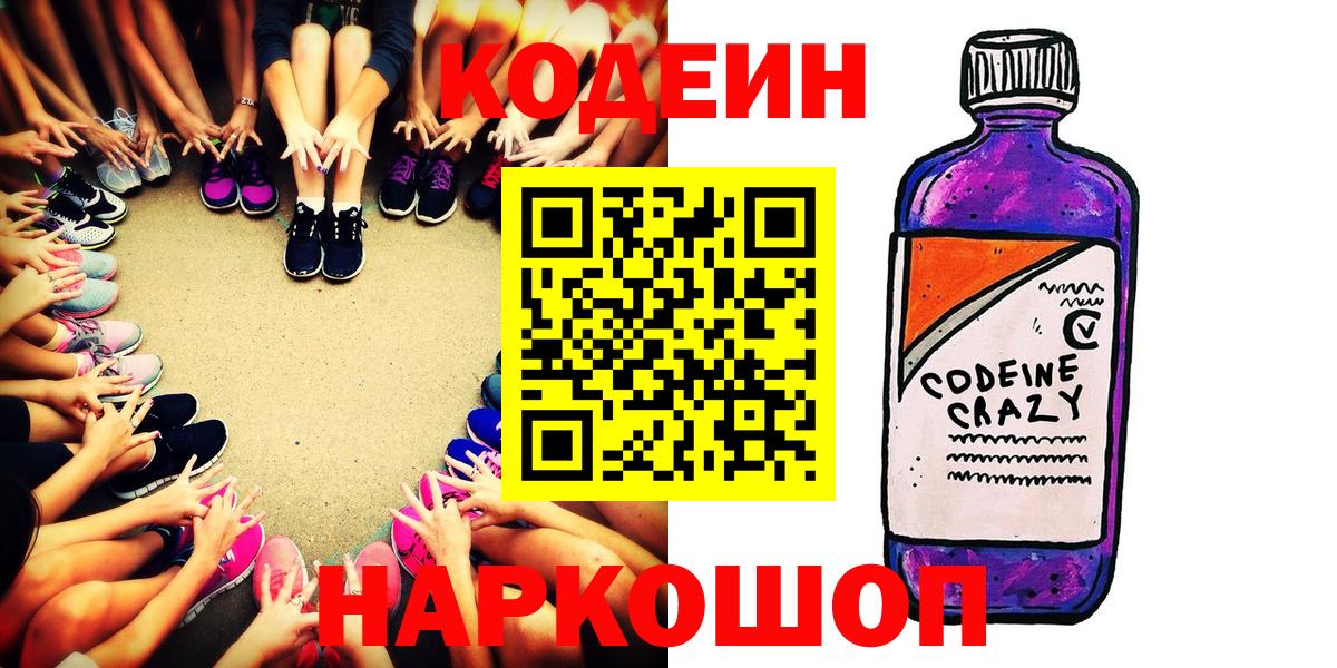 Кодеиновый сироп Lean Purple Drank Кстово