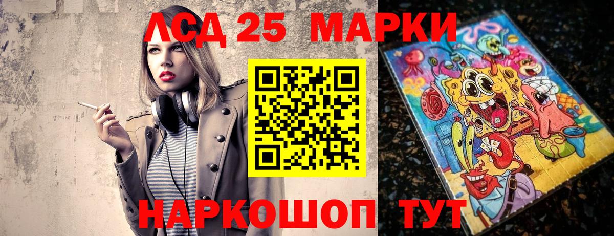 Марки 25I-NBOMe 1500мкг Кстово